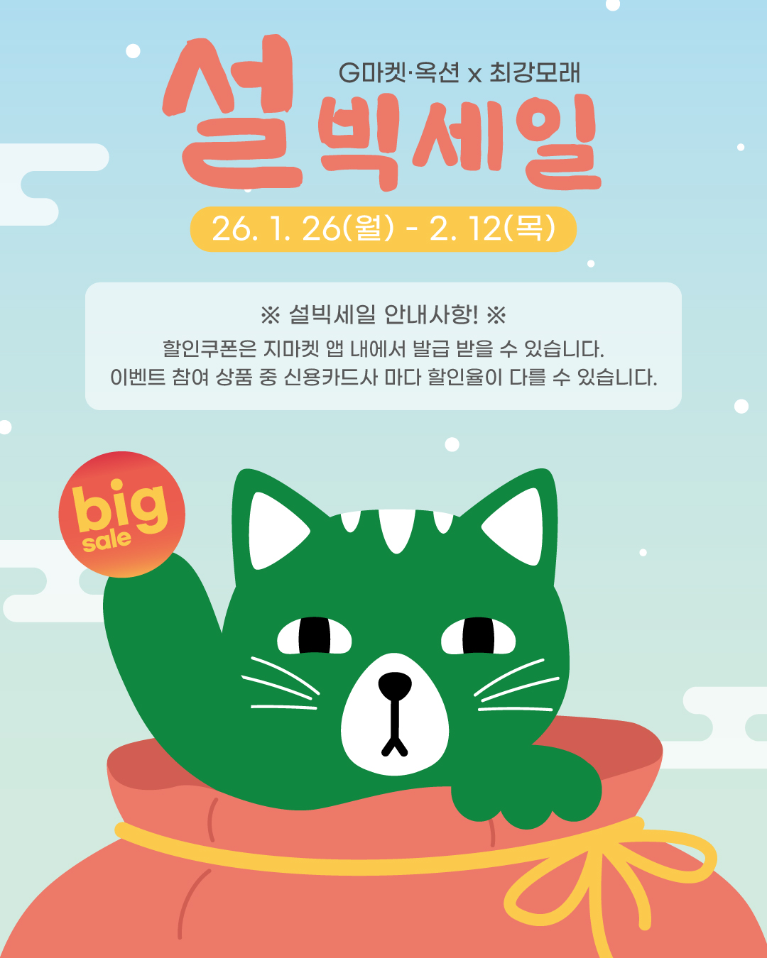 26.02 설빅세일